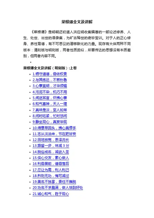 菜根谭全文及讲解