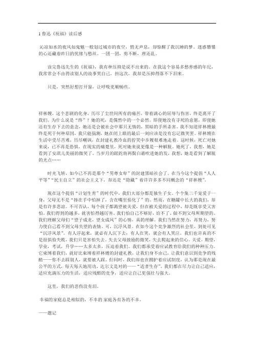 苏教版必修二鲁迅《祝福》读后感(4篇)