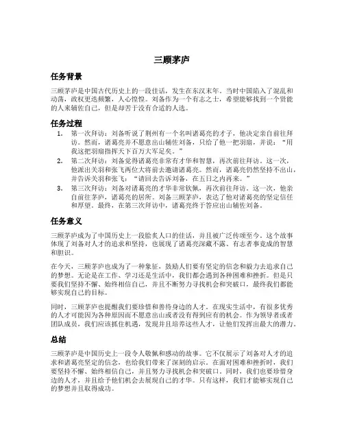 三顾茅庐简述30字