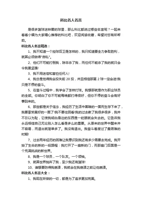 科比名人名言