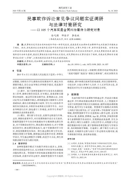 民事欺诈诉讼常见争议问题实证调研与法律对策研究