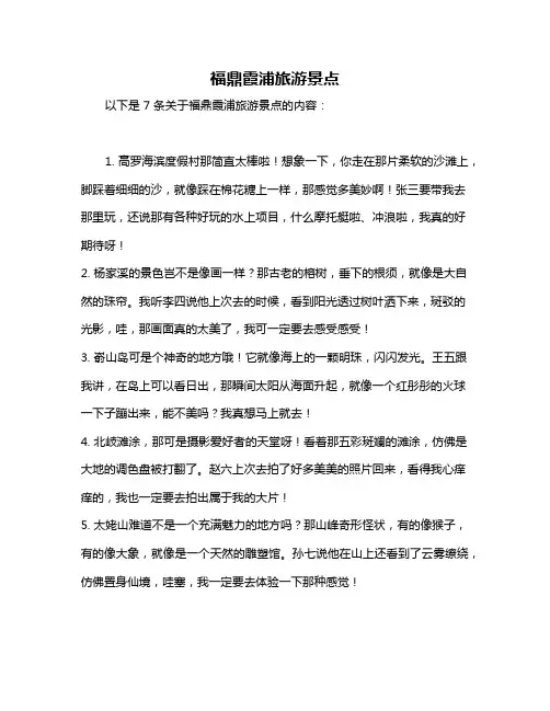 福鼎霞浦旅游景点