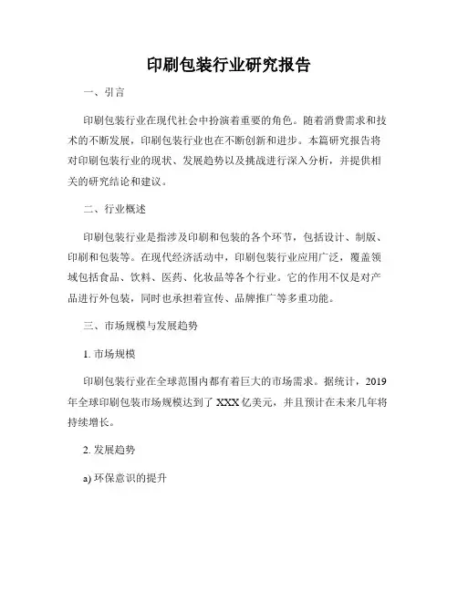 印刷包装行业研究报告