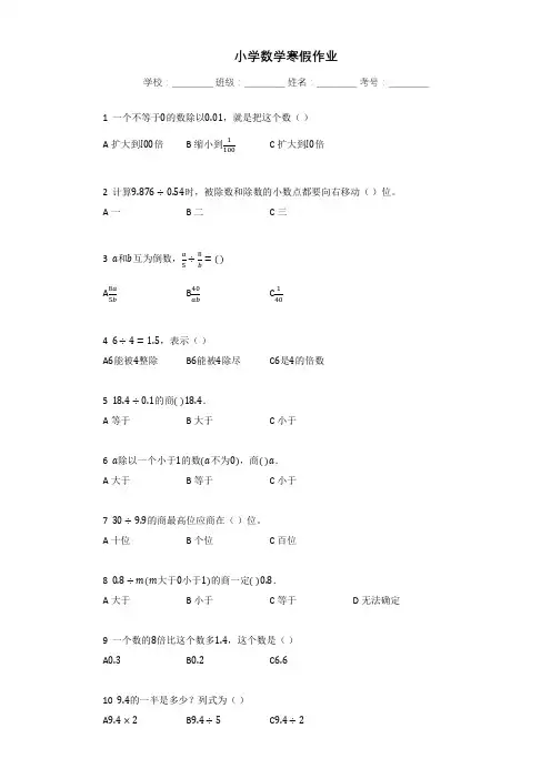 上学期小学数学人教版五年级寒假作业 1 Word版含解析