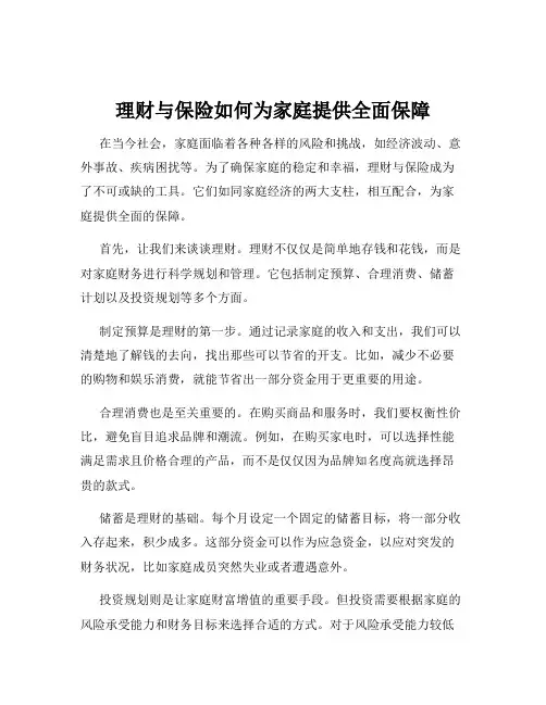理财与保险如何为家庭提供全面保障