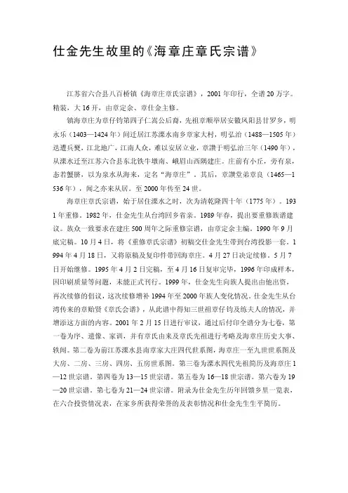[训练]仕金先生故里的《章氏宗谱》？
