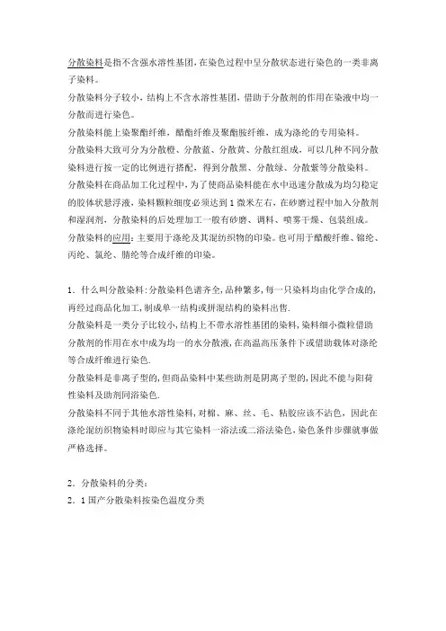 分散染料介绍