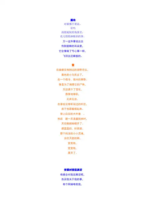 金子美玲的诗歌
