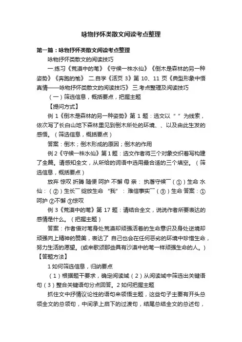 咏物抒怀类散文阅读考点整理