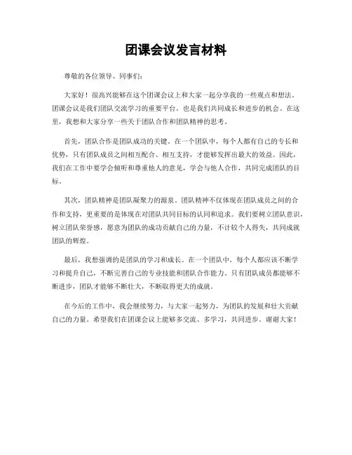 团课会议发言材料