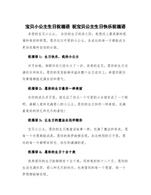 宝贝小公主生日祝福语 祝宝贝公主生日快乐祝福语