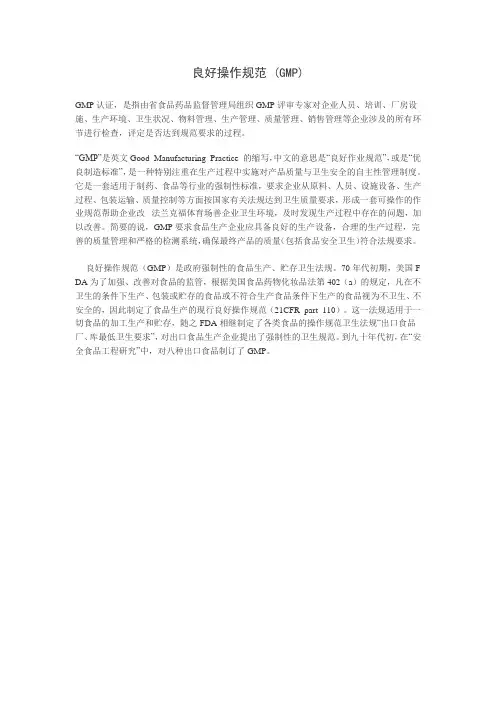 良好操作规范