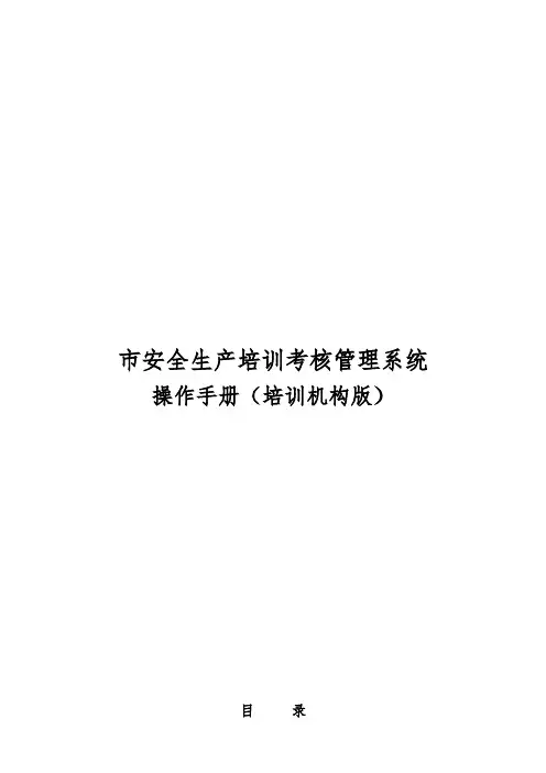 深圳市安全生产培训考核管理系统
