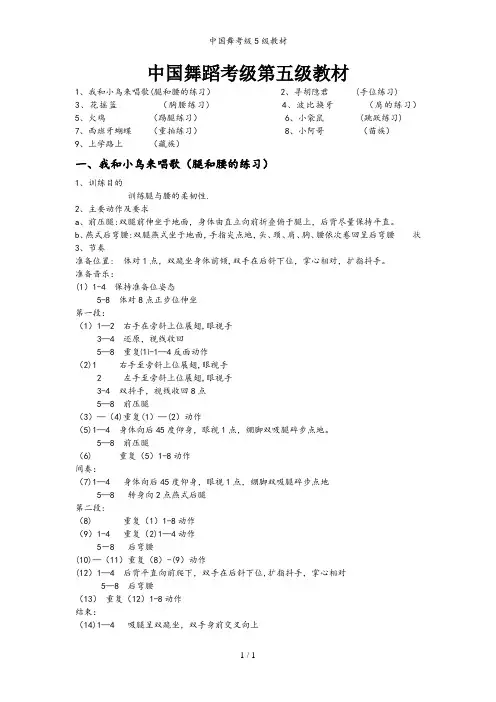 中国舞考级5级教材