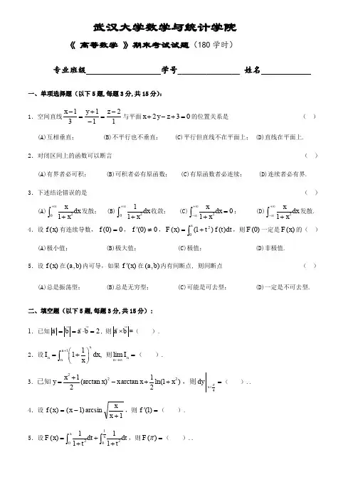 高数试卷