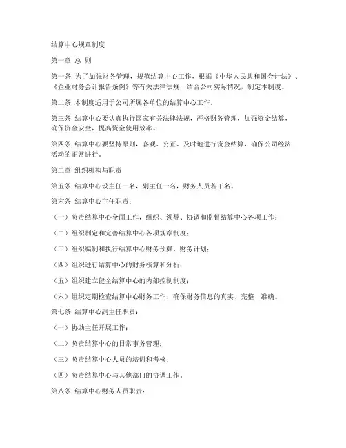 结算中心规章制度模板