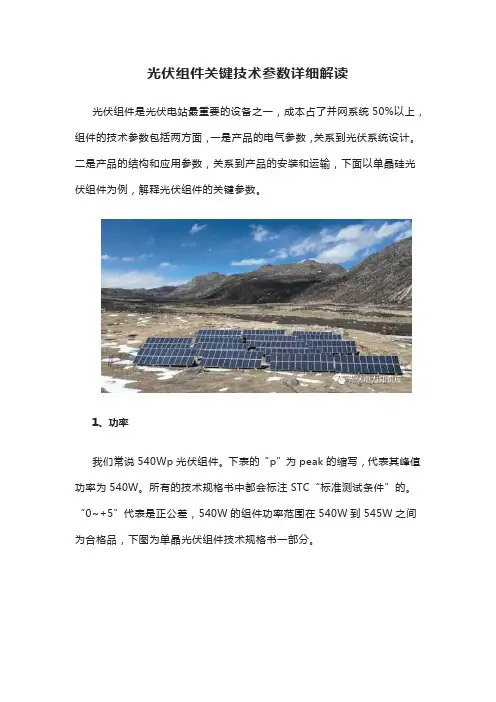 光伏组件关键技术参数详细解读