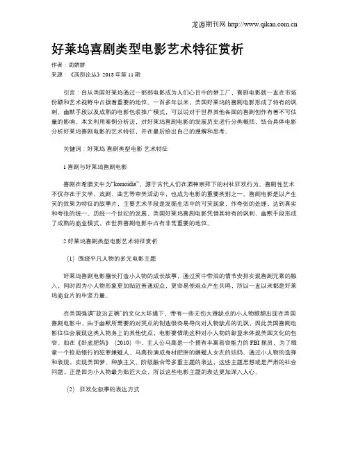 好莱坞喜剧类型电影艺术特征赏析