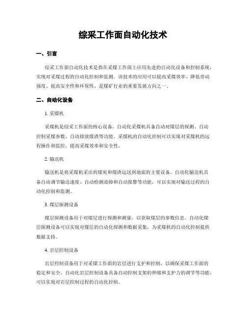综采工作面自动化技术
