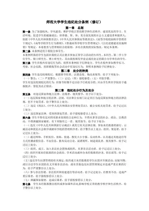 师范大学学生违纪处分条例