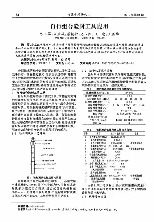 自行组合验封工具应用