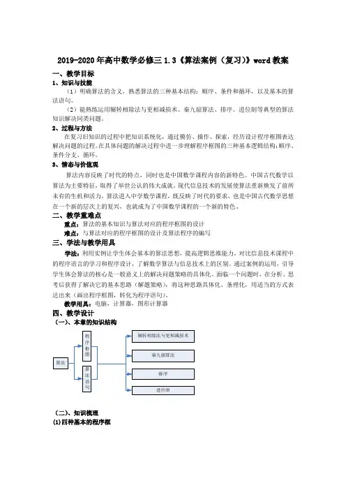 2019-2020年高中数学必修三1.3《算法案例(复习)》word教案