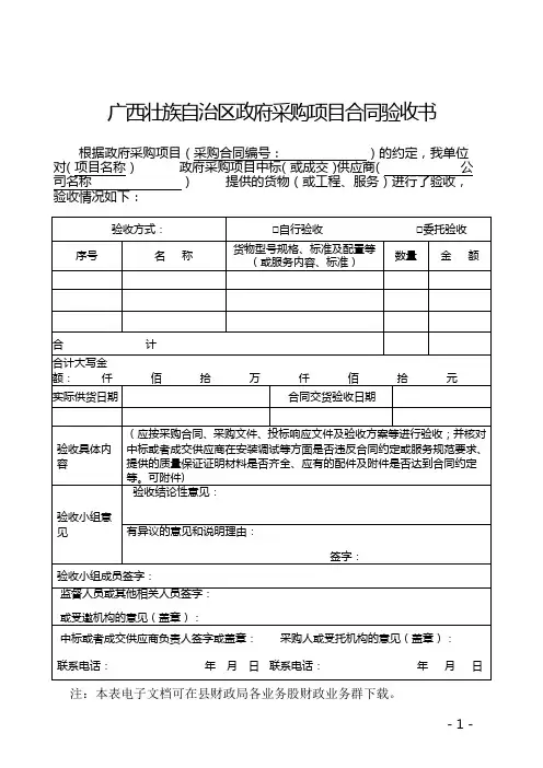 广西壮族自治区政府采购项目合同验收书(格式)