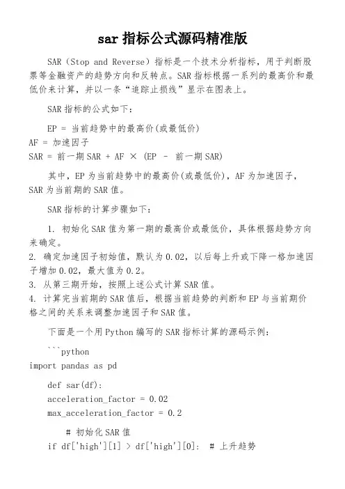 sar指标公式源码精准版