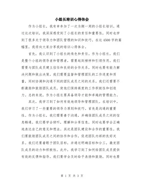 小组长培训心得体会