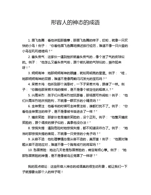 形容人的神态的成语