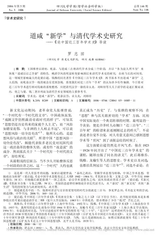 道咸-新学-与清代学术史研究-论中国近三百年学术史-导读