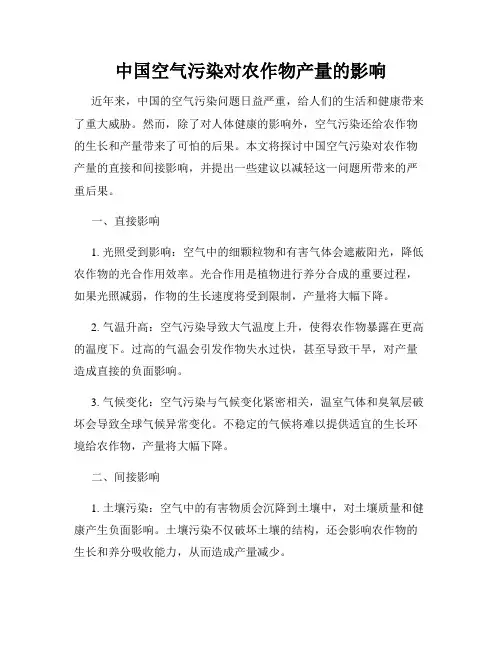 中国空气污染对农作物产量的影响