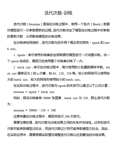 迭代次数-训练