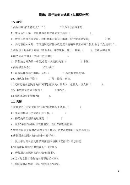 历年法制史试题(同等学力申硕-法学综合)