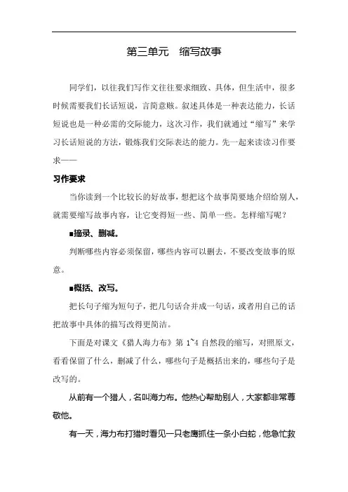 部编版小学语文五年级上册第三单元《缩写故事》习作指导