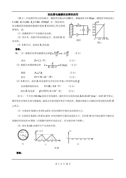 高考物理专题复习电磁感应题型分类知识点+典型例题详解(最新整理)