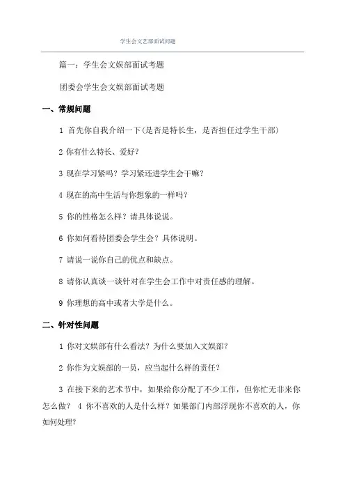 学生会文艺部面试问题