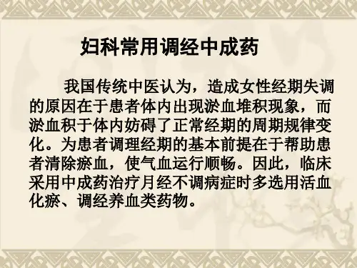 妇科用药说明书
