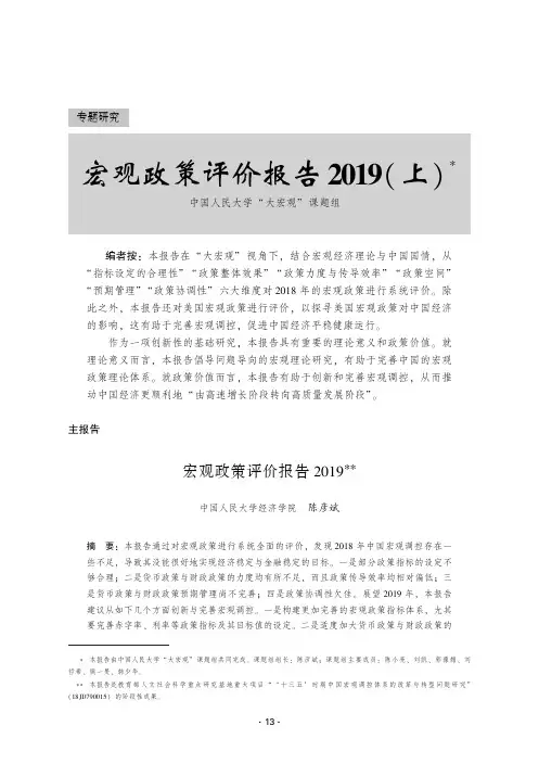 宏观政策评价报告2019(上)