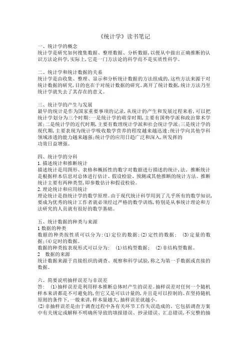 《统计学》读书笔记