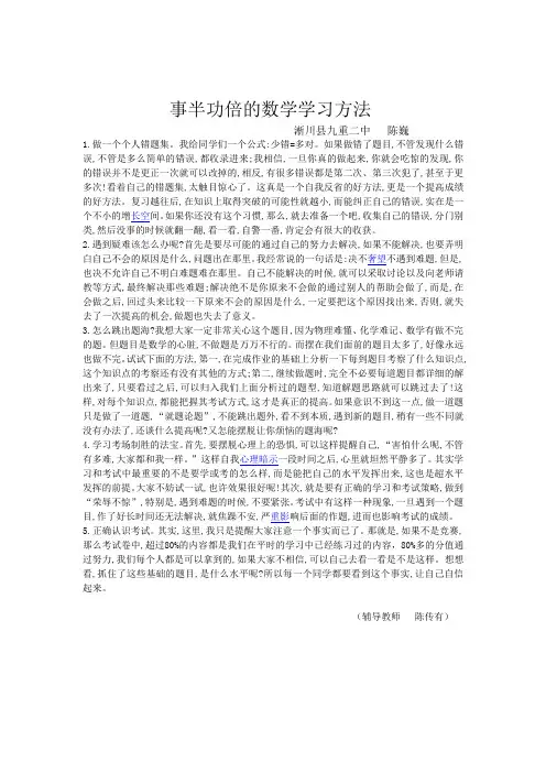 事半功倍的数学学习方法