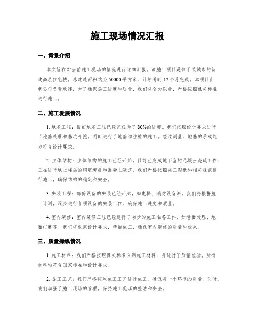 施工现场情况汇报