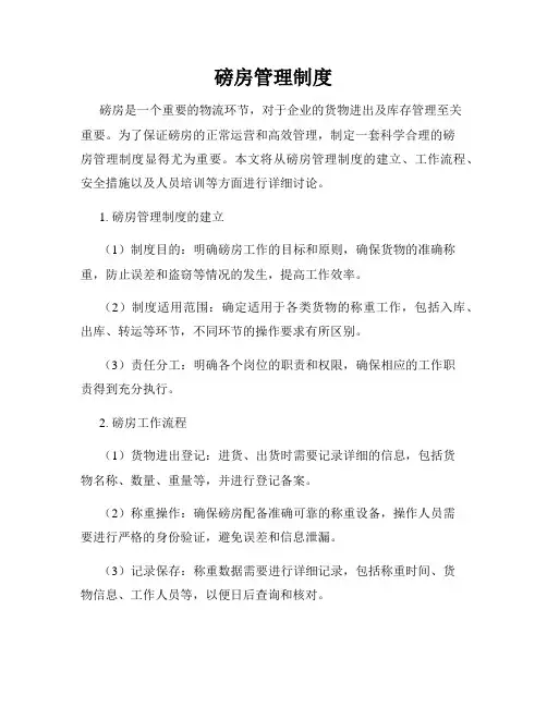 磅房管理制度