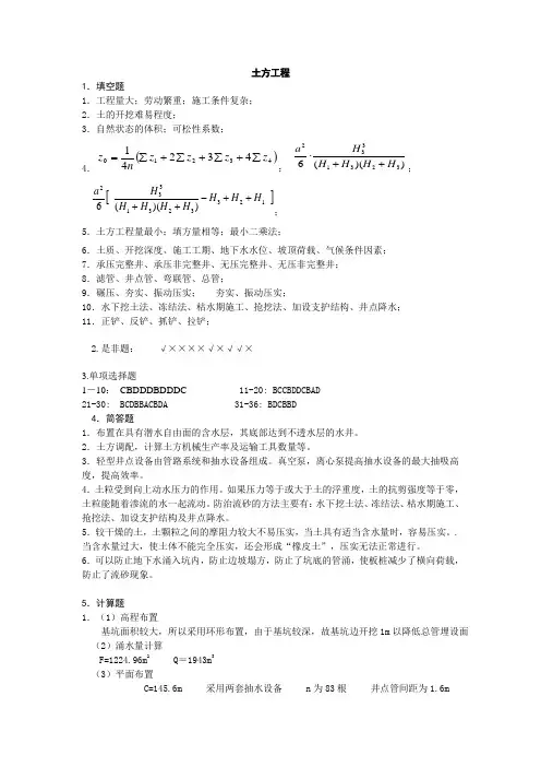 [浙大]建筑施工技术作业标准答案