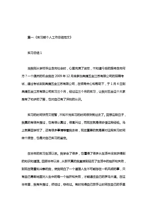 两个月工作总结范文