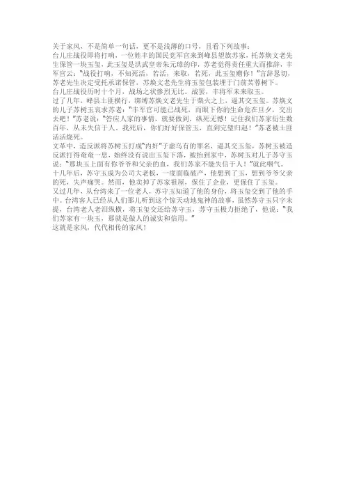 家风--一块玉玺的三代人的故事