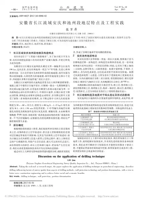 安徽省长江流域安庆和池州段地层特点及工程实践_张万涛