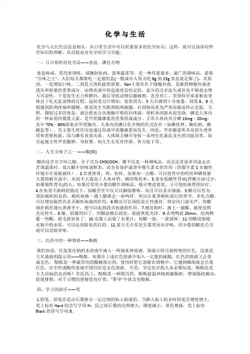 化 学 与 生 活