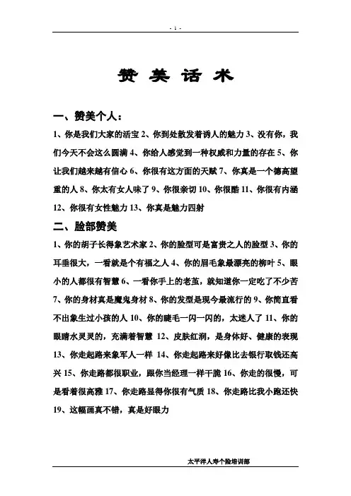 赞美话术