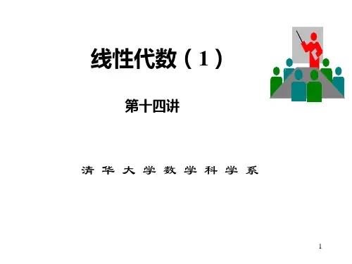 大学课程大一数学线性代数上册14.矩阵的秩课件